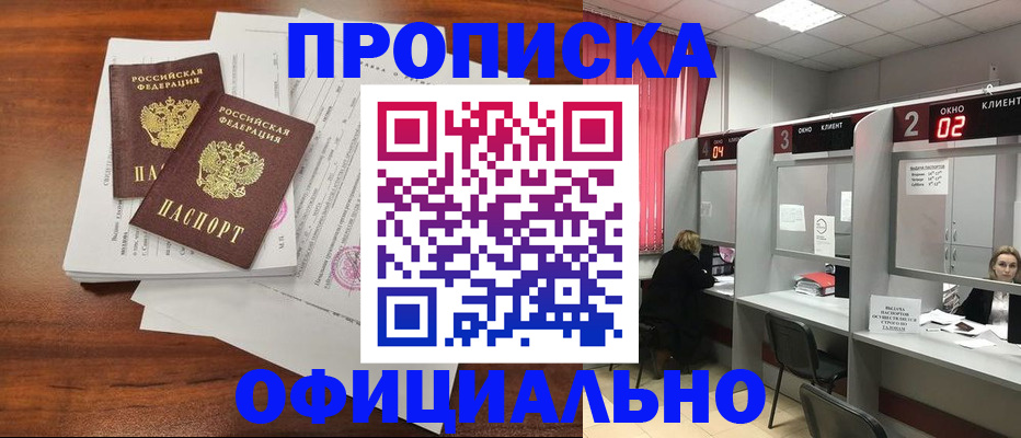 временная регистрация купить в Читинской области