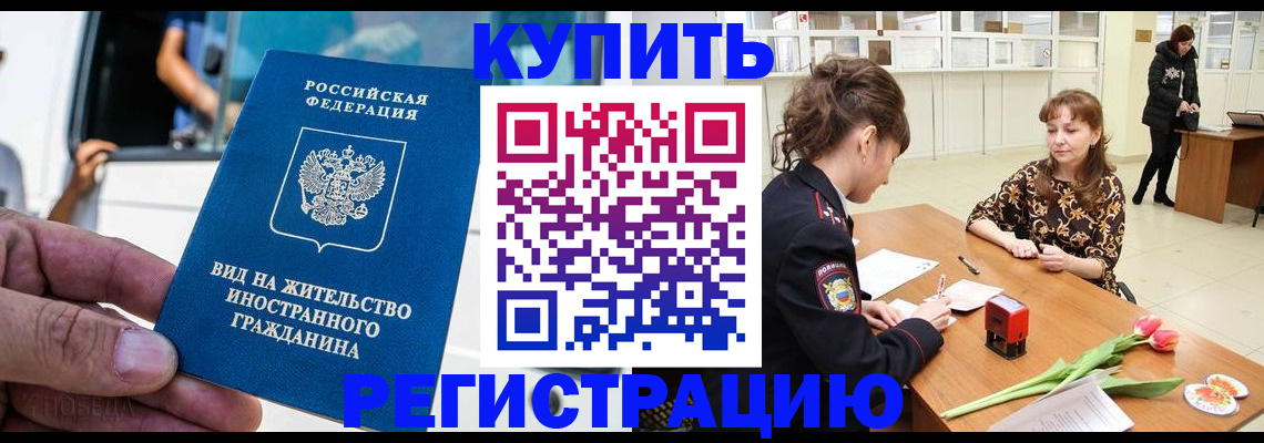 временная регистрация 2025 в Читинской области