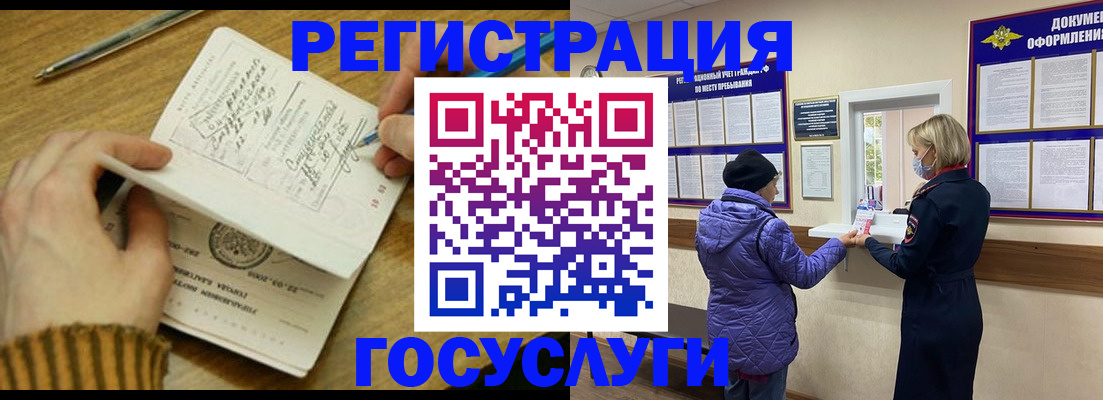 временная регистрация 2025 в Читинской области